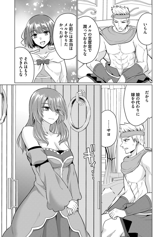Yuusha ni Zenbu Ubawareta Ore wa Yuusha no Hahaoya to Party wo Kumimashita! - Chapter 11 - Page 12