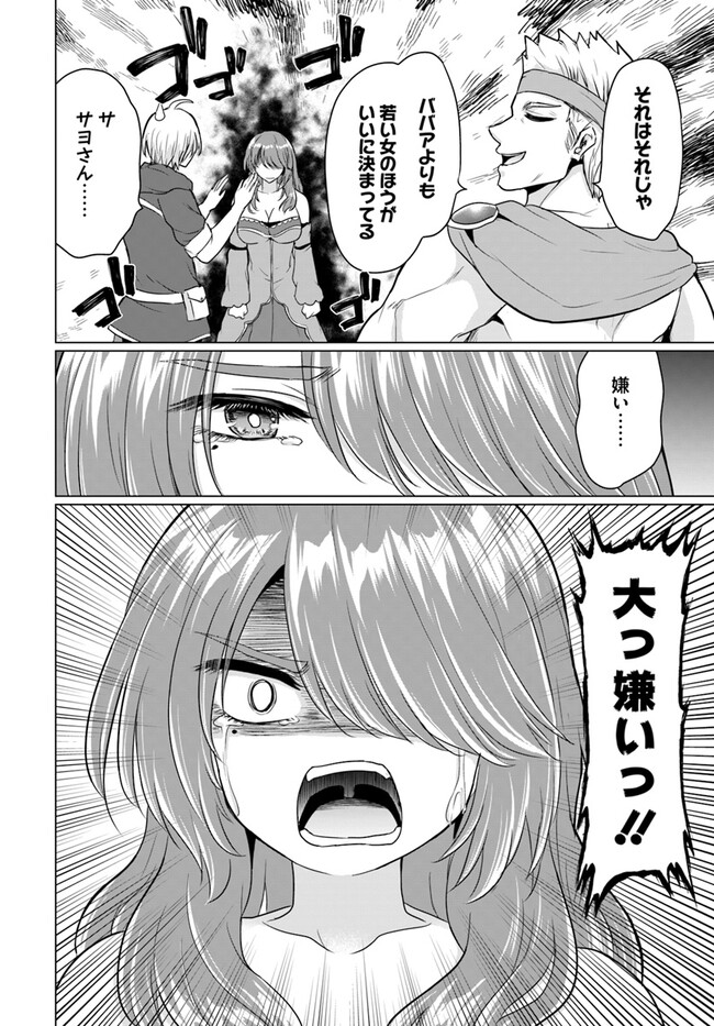 Yuusha ni Zenbu Ubawareta Ore wa Yuusha no Hahaoya to Party wo Kumimashita! - Chapter 11 - Page 15
