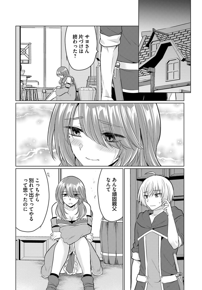 Yuusha ni Zenbu Ubawareta Ore wa Yuusha no Hahaoya to Party wo Kumimashita! - Chapter 11 - Page 17