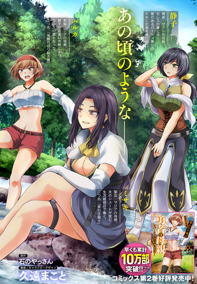 Yuusha ni Zenbu Ubawareta Ore wa Yuusha no Hahaoya to Party wo Kumimashita! - Chapter 11 - Page 2