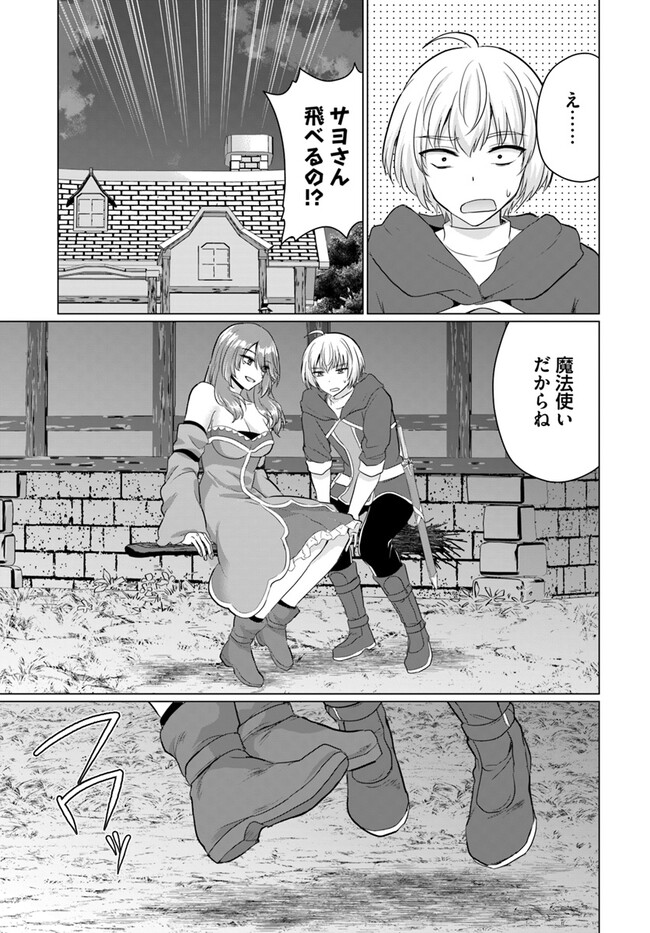 Yuusha ni Zenbu Ubawareta Ore wa Yuusha no Hahaoya to Party wo Kumimashita! - Chapter 11 - Page 20