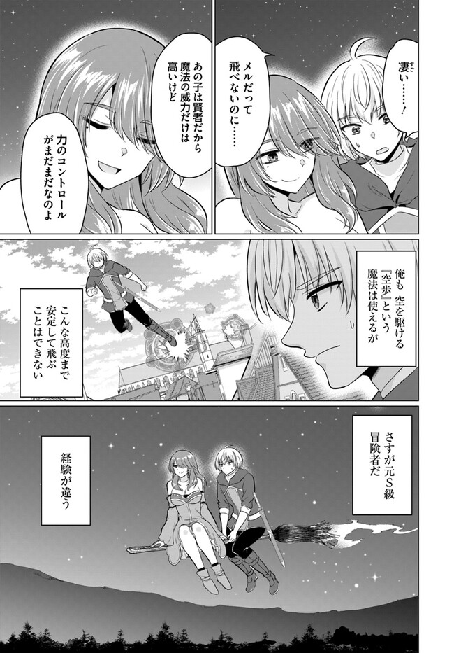 Yuusha ni Zenbu Ubawareta Ore wa Yuusha no Hahaoya to Party wo Kumimashita! - Chapter 11 - Page 22
