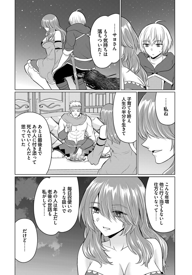 Yuusha ni Zenbu Ubawareta Ore wa Yuusha no Hahaoya to Party wo Kumimashita! - Chapter 11 - Page 23