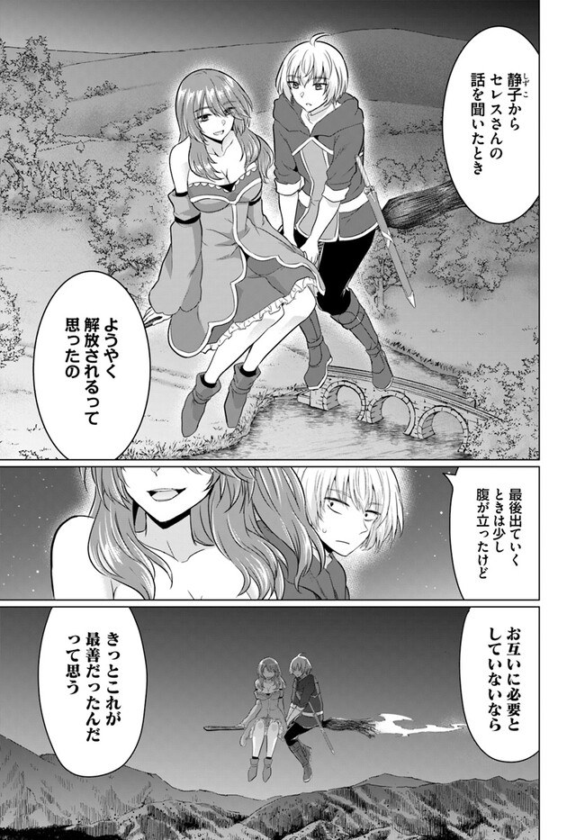 Yuusha ni Zenbu Ubawareta Ore wa Yuusha no Hahaoya to Party wo Kumimashita! - Chapter 11 - Page 24