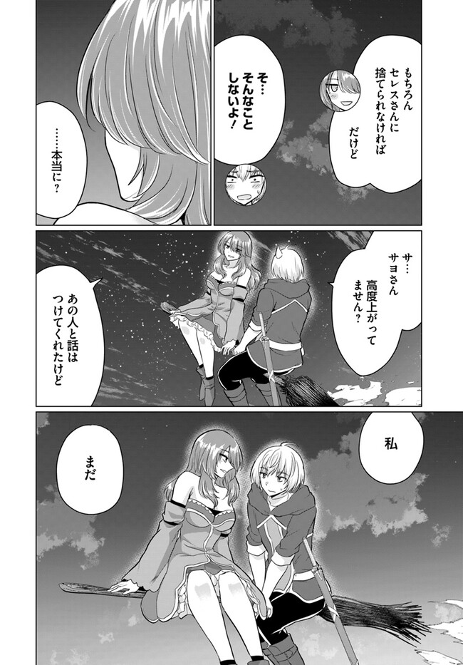 Yuusha ni Zenbu Ubawareta Ore wa Yuusha no Hahaoya to Party wo Kumimashita! - Chapter 11 - Page 25