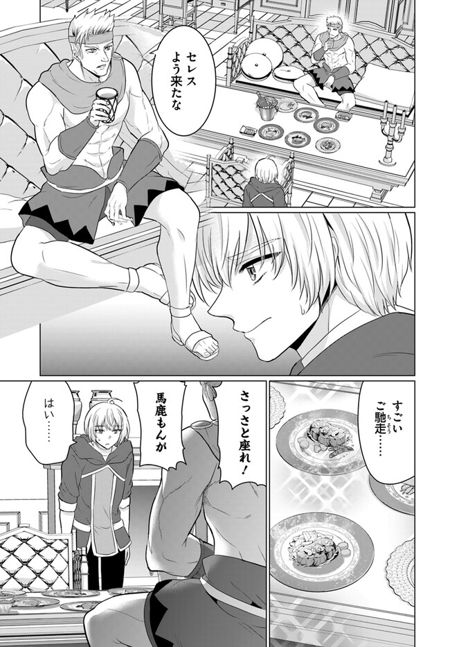 Yuusha ni Zenbu Ubawareta Ore wa Yuusha no Hahaoya to Party wo Kumimashita! - Chapter 11 - Page 4