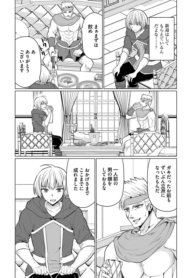 Yuusha ni Zenbu Ubawareta Ore wa Yuusha no Hahaoya to Party wo Kumimashita! - Chapter 11 - Page 5