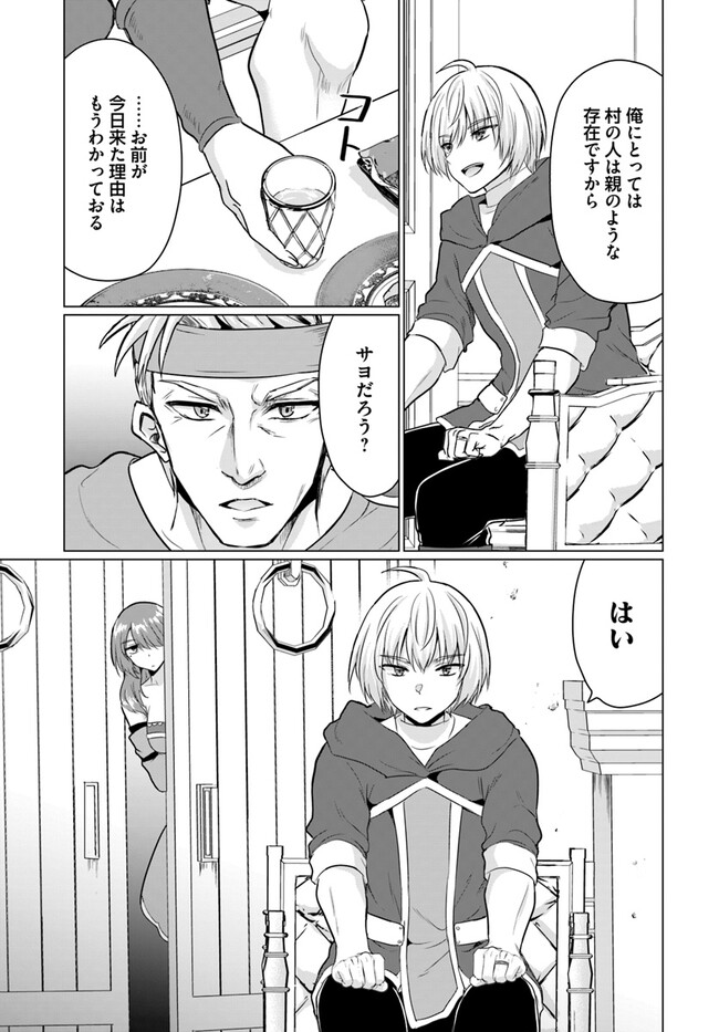 Yuusha ni Zenbu Ubawareta Ore wa Yuusha no Hahaoya to Party wo Kumimashita! - Chapter 11 - Page 8