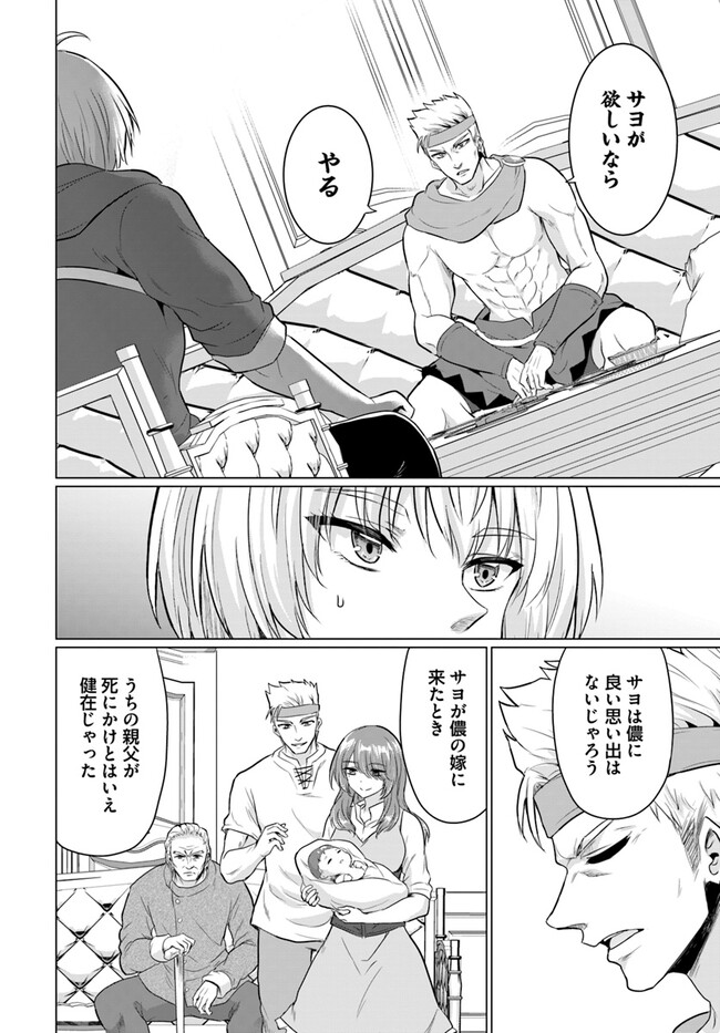 Yuusha ni Zenbu Ubawareta Ore wa Yuusha no Hahaoya to Party wo Kumimashita! - Chapter 11 - Page 9