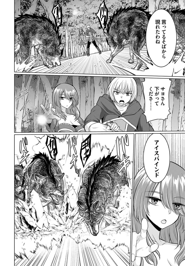 Yuusha ni Zenbu Ubawareta Ore wa Yuusha no Hahaoya to Party wo Kumimashita! - Chapter 12 - Page 14