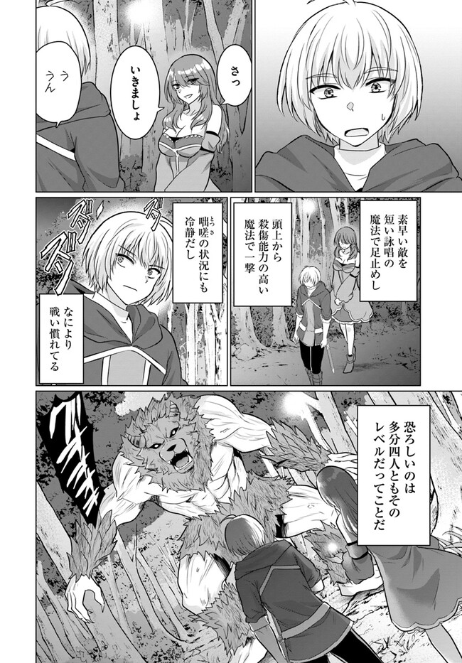 Yuusha ni Zenbu Ubawareta Ore wa Yuusha no Hahaoya to Party wo Kumimashita! - Chapter 12 - Page 16