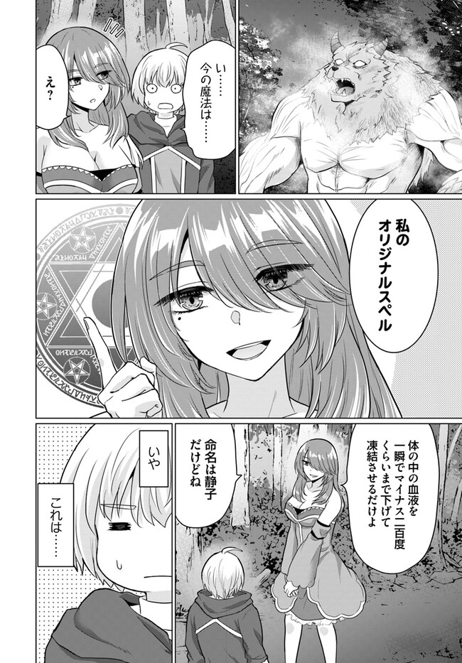Yuusha ni Zenbu Ubawareta Ore wa Yuusha no Hahaoya to Party wo Kumimashita! - Chapter 12 - Page 18