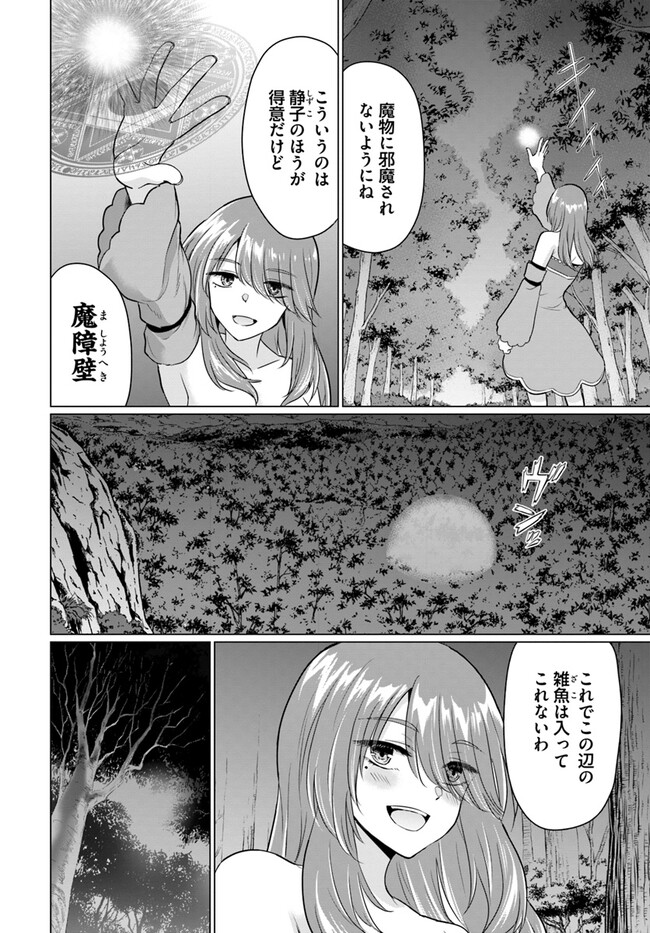 Yuusha ni Zenbu Ubawareta Ore wa Yuusha no Hahaoya to Party wo Kumimashita! - Chapter 12 - Page 2