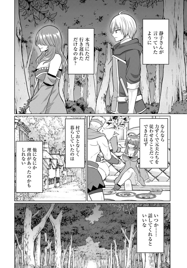 Yuusha ni Zenbu Ubawareta Ore wa Yuusha no Hahaoya to Party wo Kumimashita! - Chapter 12 - Page 20