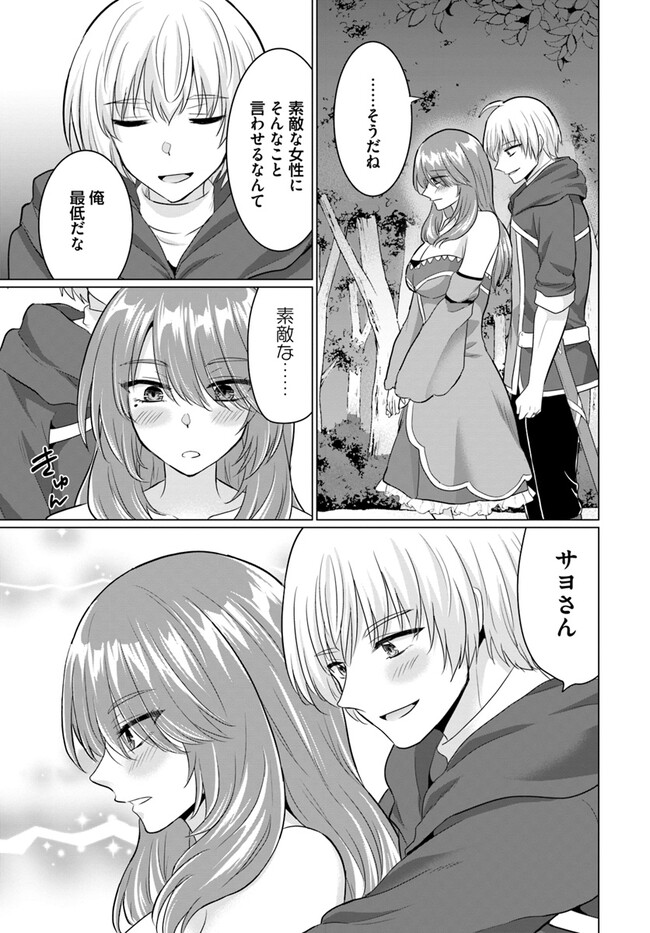 Yuusha ni Zenbu Ubawareta Ore wa Yuusha no Hahaoya to Party wo Kumimashita! - Chapter 12 - Page 23