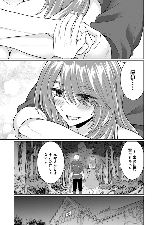 Yuusha ni Zenbu Ubawareta Ore wa Yuusha no Hahaoya to Party wo Kumimashita! - Chapter 12 - Page 25