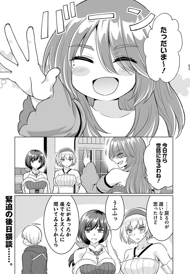 Yuusha ni Zenbu Ubawareta Ore wa Yuusha no Hahaoya to Party wo Kumimashita! - Chapter 12 - Page 26