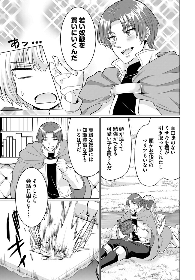 Yuusha ni Zenbu Ubawareta Ore wa Yuusha no Hahaoya to Party wo Kumimashita! - Chapter 13 - Page 11