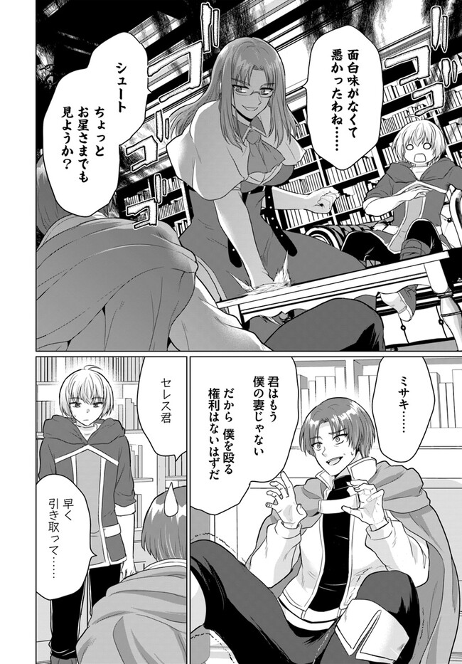 Yuusha ni Zenbu Ubawareta Ore wa Yuusha no Hahaoya to Party wo Kumimashita! - Chapter 13 - Page 12