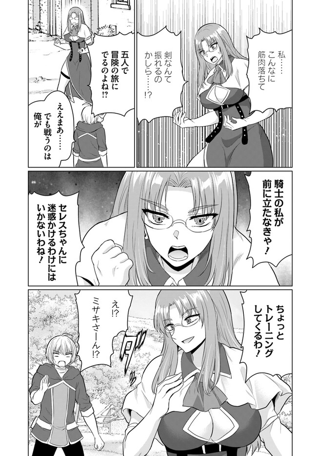 Yuusha ni Zenbu Ubawareta Ore wa Yuusha no Hahaoya to Party wo Kumimashita! - Chapter 13 - Page 17