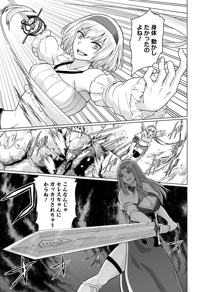 Yuusha ni Zenbu Ubawareta Ore wa Yuusha no Hahaoya to Party wo Kumimashita! - Chapter 13 - Page 23
