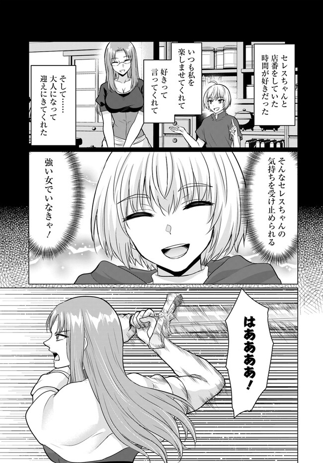 Yuusha ni Zenbu Ubawareta Ore wa Yuusha no Hahaoya to Party wo Kumimashita! - Chapter 13 - Page 25