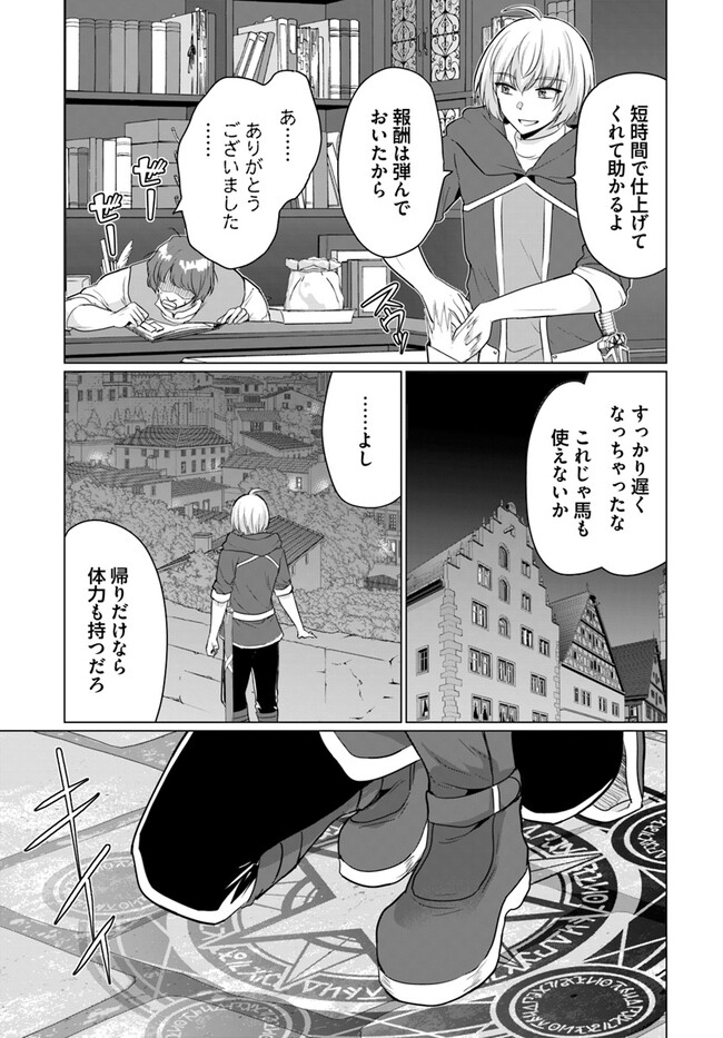 Yuusha ni Zenbu Ubawareta Ore wa Yuusha no Hahaoya to Party wo Kumimashita! - Chapter 13 - Page 29
