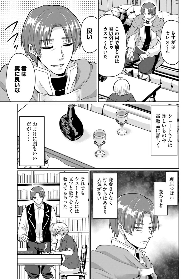 Yuusha ni Zenbu Ubawareta Ore wa Yuusha no Hahaoya to Party wo Kumimashita! - Chapter 13 - Page 3