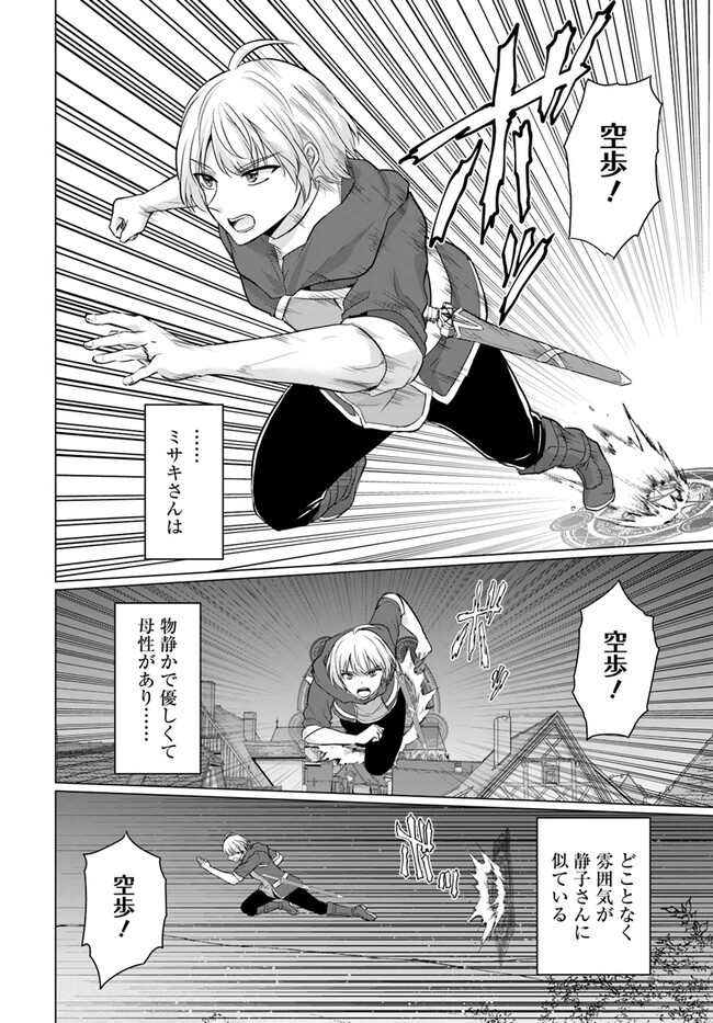 Yuusha ni Zenbu Ubawareta Ore wa Yuusha no Hahaoya to Party wo Kumimashita! - Chapter 13 - Page 30