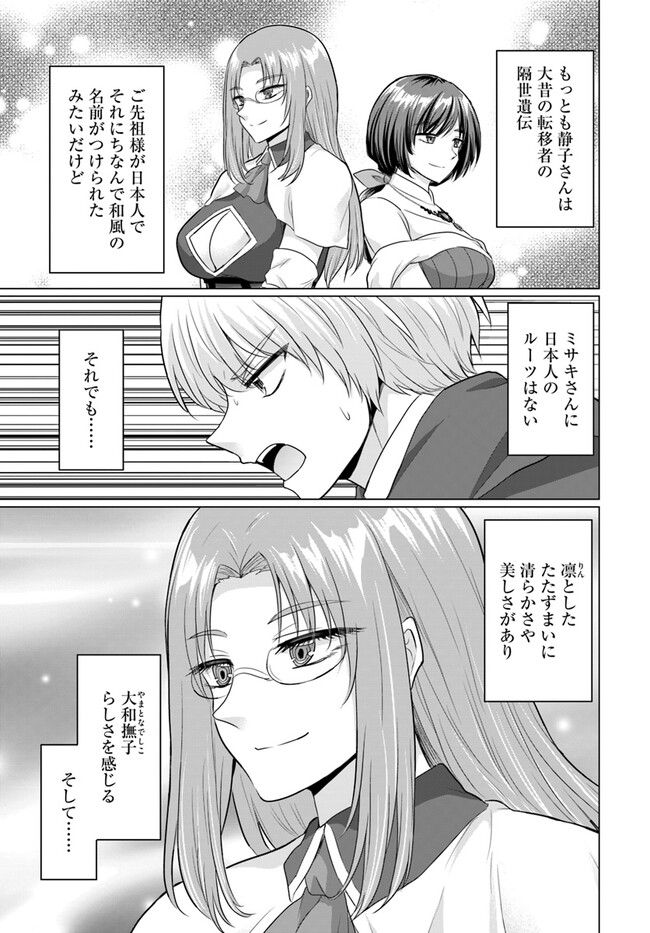 Yuusha ni Zenbu Ubawareta Ore wa Yuusha no Hahaoya to Party wo Kumimashita! - Chapter 13 - Page 31