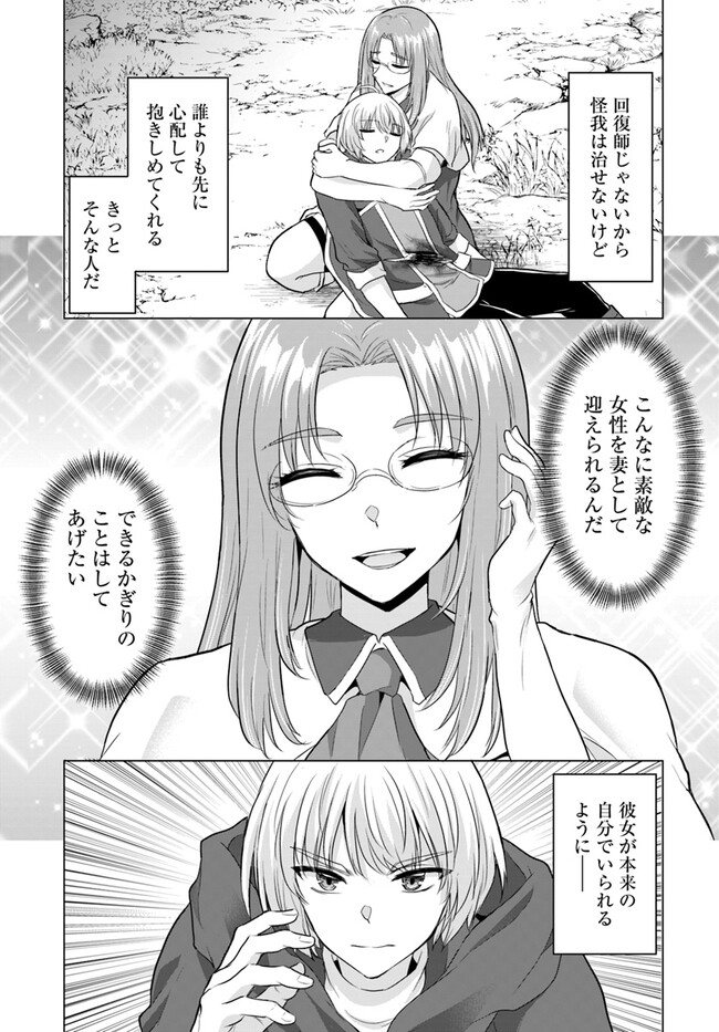 Yuusha ni Zenbu Ubawareta Ore wa Yuusha no Hahaoya to Party wo Kumimashita! - Chapter 13 - Page 33