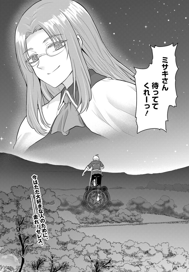 Yuusha ni Zenbu Ubawareta Ore wa Yuusha no Hahaoya to Party wo Kumimashita! - Chapter 13 - Page 34