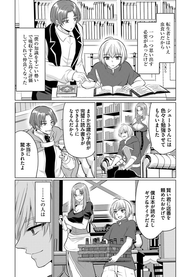 Yuusha ni Zenbu Ubawareta Ore wa Yuusha no Hahaoya to Party wo Kumimashita! - Chapter 13 - Page 4