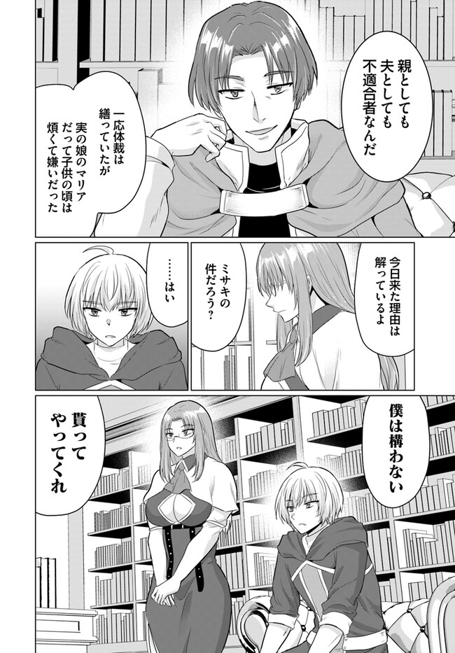 Yuusha ni Zenbu Ubawareta Ore wa Yuusha no Hahaoya to Party wo Kumimashita! - Chapter 13 - Page 6