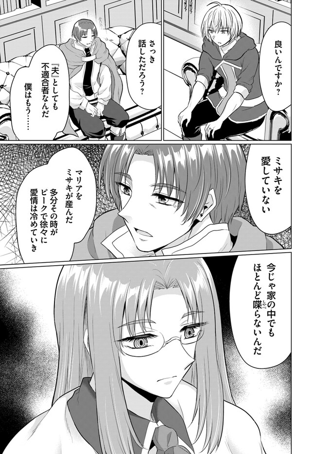 Yuusha ni Zenbu Ubawareta Ore wa Yuusha no Hahaoya to Party wo Kumimashita! - Chapter 13 - Page 7