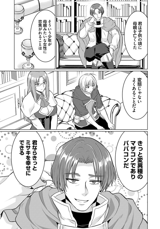 Yuusha ni Zenbu Ubawareta Ore wa Yuusha no Hahaoya to Party wo Kumimashita! - Chapter 13 - Page 9