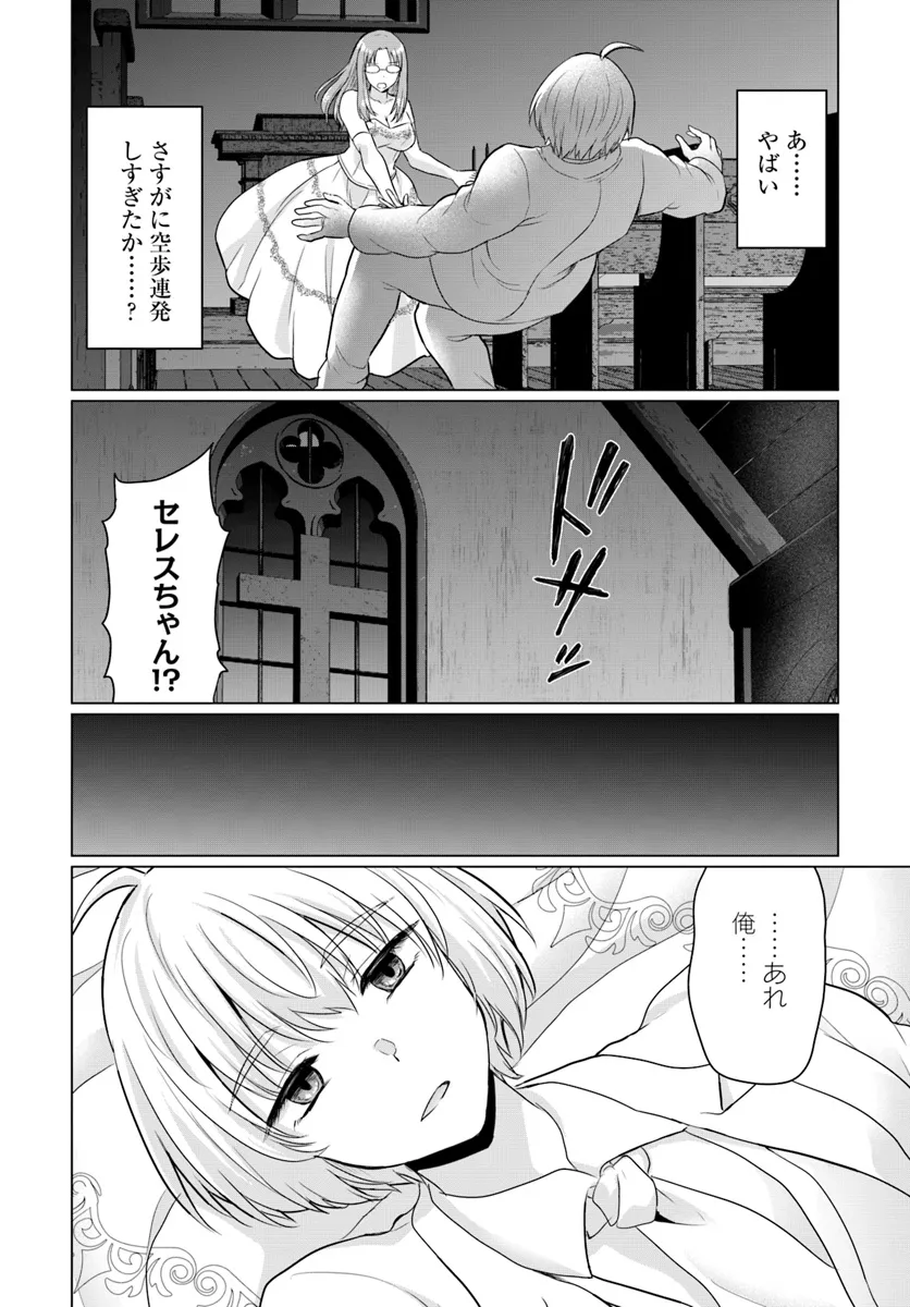 Yuusha ni Zenbu Ubawareta Ore wa Yuusha no Hahaoya to Party wo Kumimashita! - Chapter 14 - Page 12