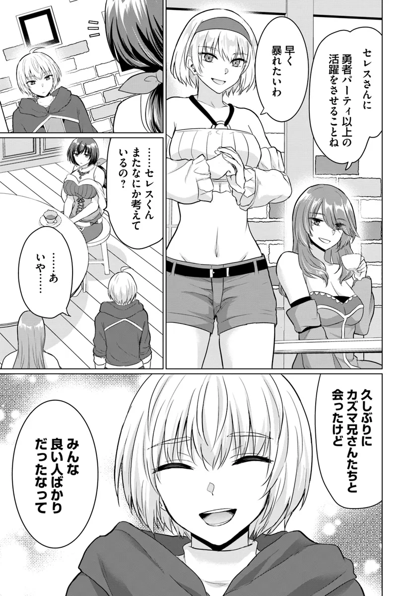 Yuusha ni Zenbu Ubawareta Ore wa Yuusha no Hahaoya to Party wo Kumimashita! - Chapter 14 - Page 29