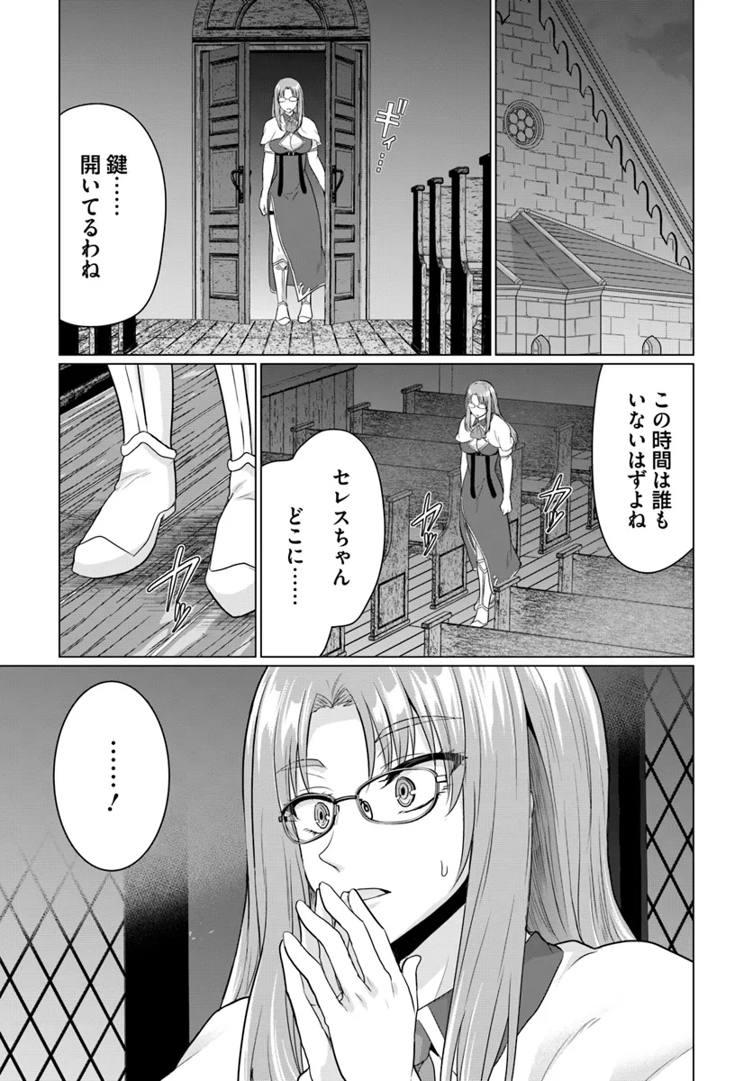 Yuusha ni Zenbu Ubawareta Ore wa Yuusha no Hahaoya to Party wo Kumimashita! - Chapter 14 - Page 3