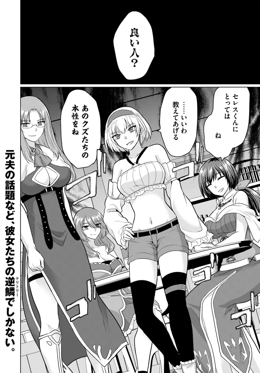 Yuusha ni Zenbu Ubawareta Ore wa Yuusha no Hahaoya to Party wo Kumimashita! - Chapter 14 - Page 30