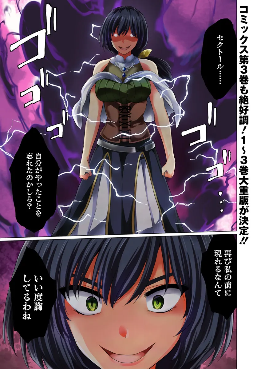 Yuusha ni Zenbu Ubawareta Ore wa Yuusha no Hahaoya to Party wo Kumimashita! - Chapter 16 - Page 1