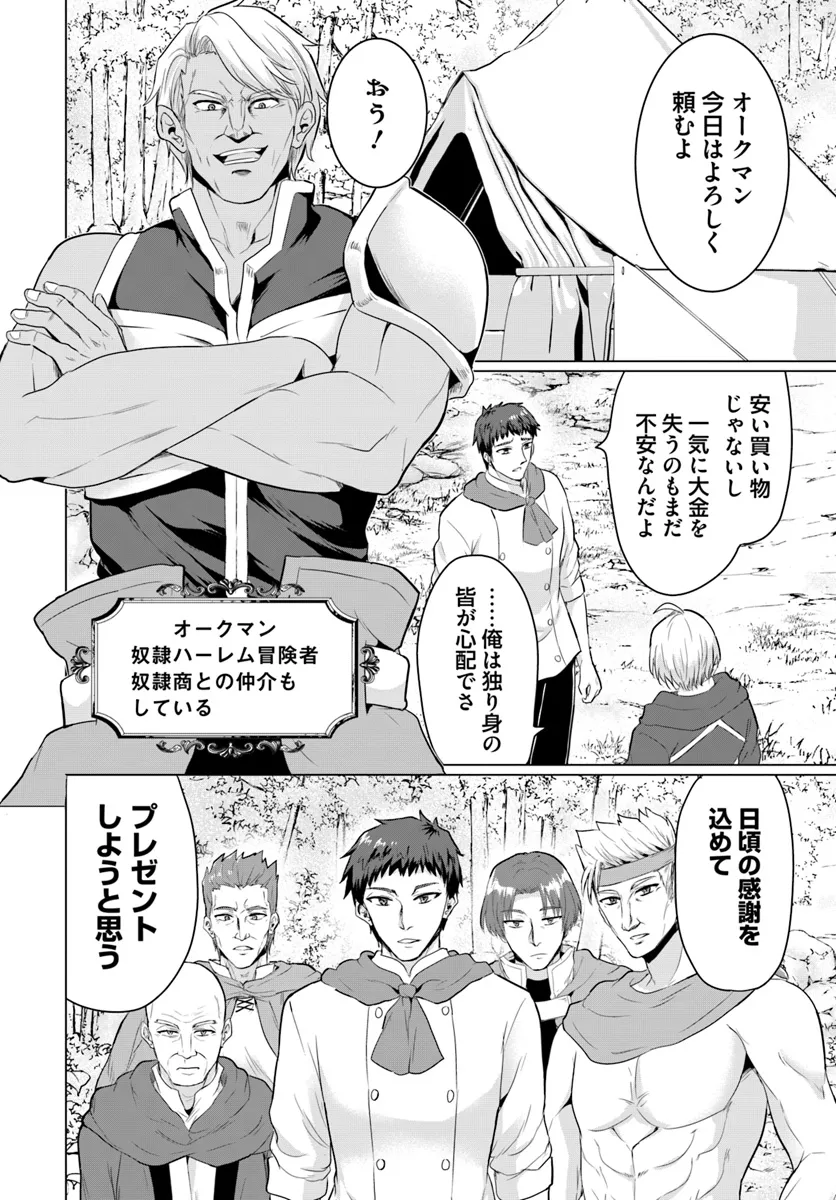 Yuusha ni Zenbu Ubawareta Ore wa Yuusha no Hahaoya to Party wo Kumimashita! - Chapter 16 - Page 12