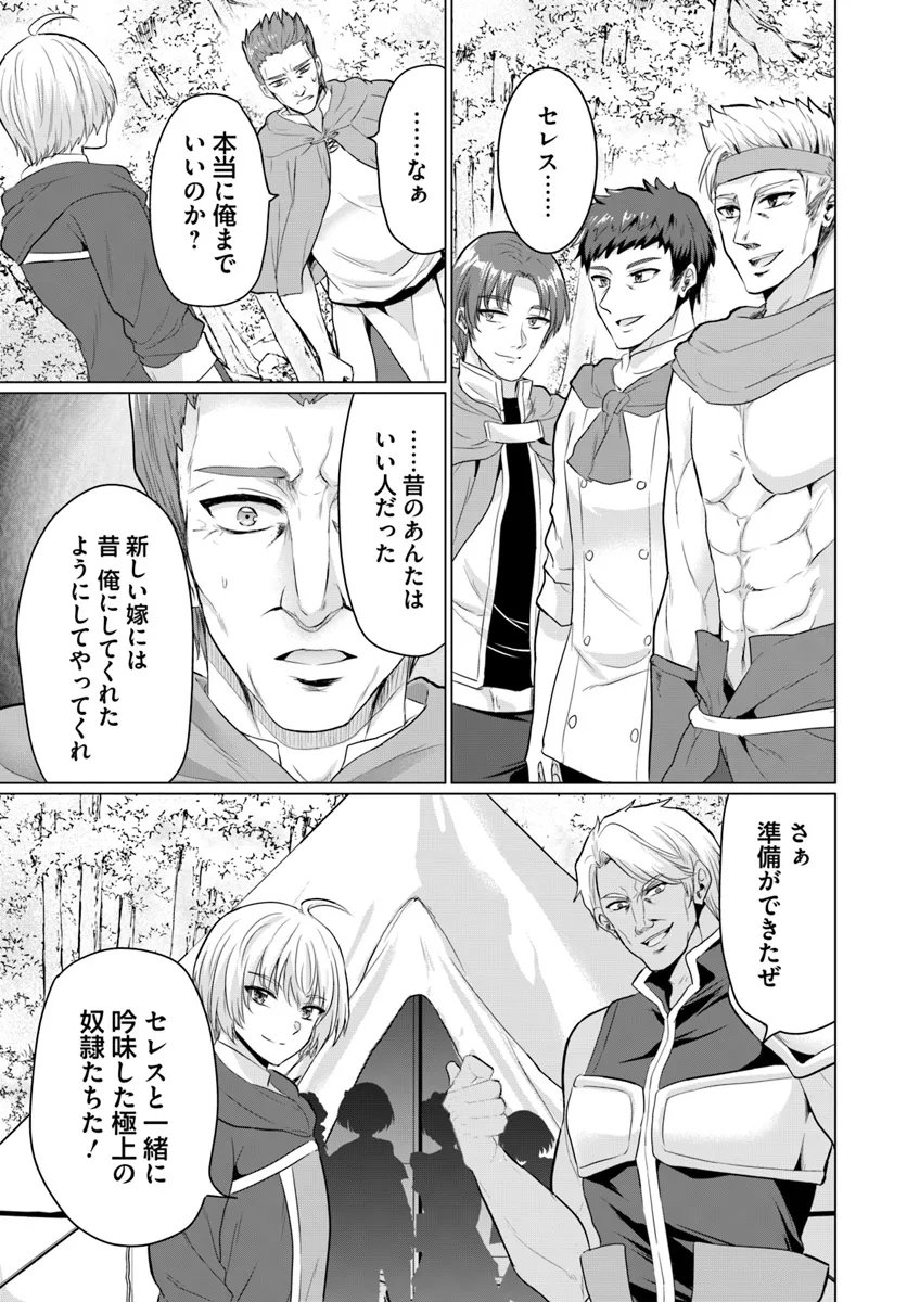Yuusha ni Zenbu Ubawareta Ore wa Yuusha no Hahaoya to Party wo Kumimashita! - Chapter 16 - Page 13