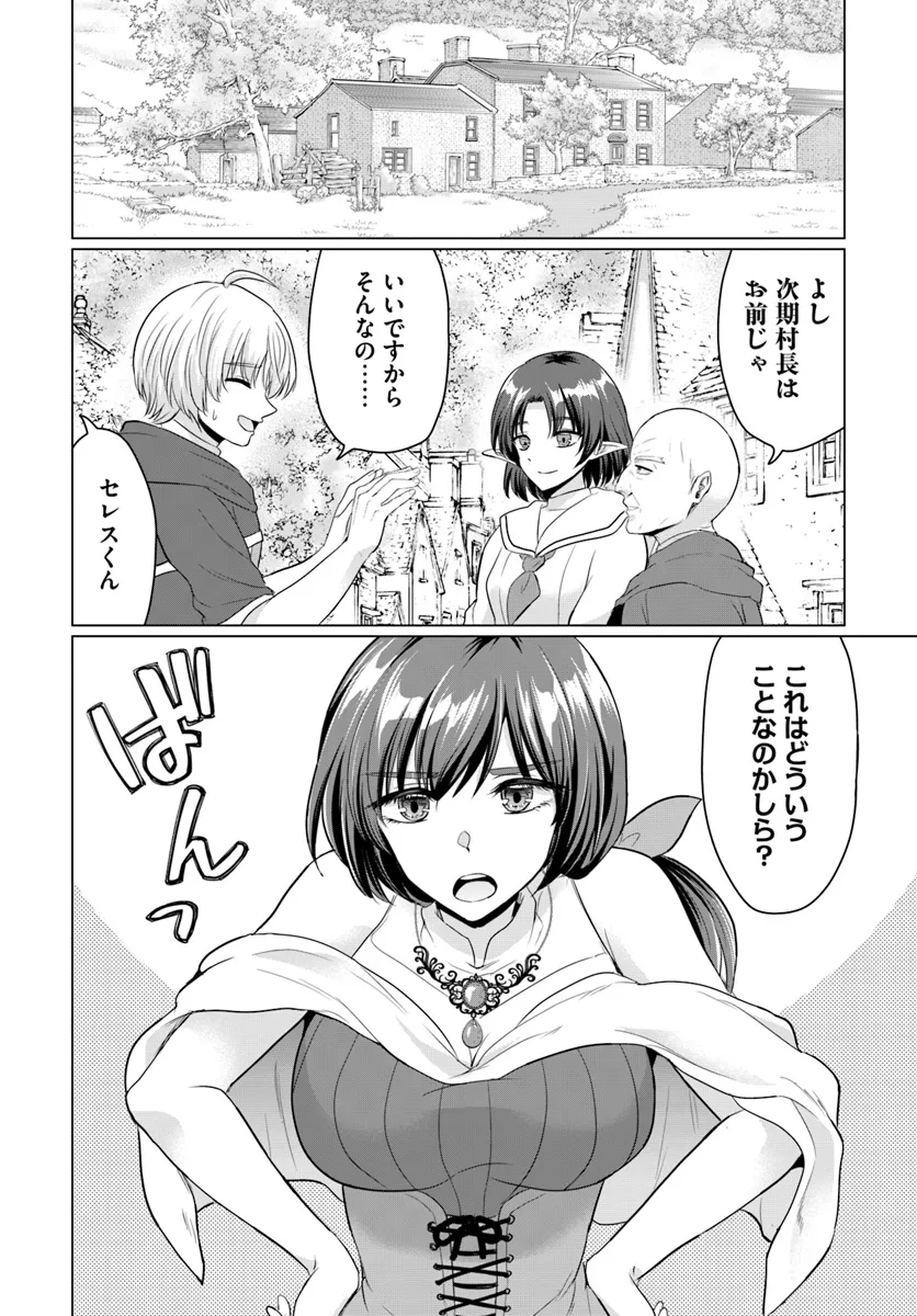 Yuusha ni Zenbu Ubawareta Ore wa Yuusha no Hahaoya to Party wo Kumimashita! - Chapter 16 - Page 16