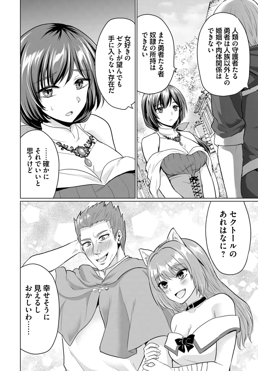 Yuusha ni Zenbu Ubawareta Ore wa Yuusha no Hahaoya to Party wo Kumimashita! - Chapter 16 - Page 18