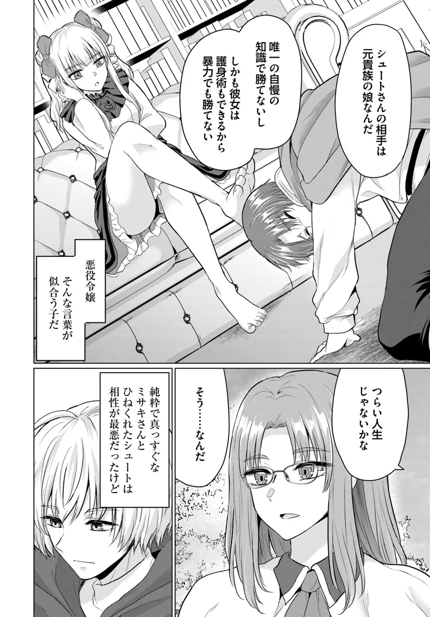 Yuusha ni Zenbu Ubawareta Ore wa Yuusha no Hahaoya to Party wo Kumimashita! - Chapter 16 - Page 26