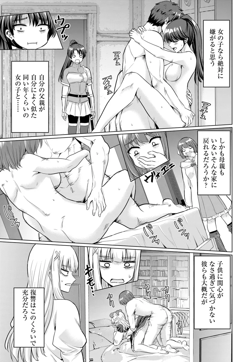 Yuusha ni Zenbu Ubawareta Ore wa Yuusha no Hahaoya to Party wo Kumimashita! - Chapter 16 - Page 29