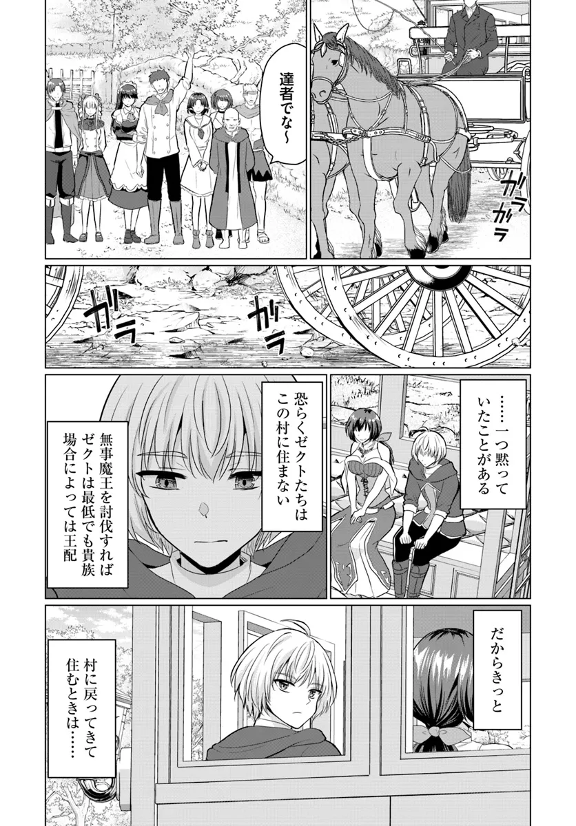 Yuusha ni Zenbu Ubawareta Ore wa Yuusha no Hahaoya to Party wo Kumimashita! - Chapter 16 - Page 33
