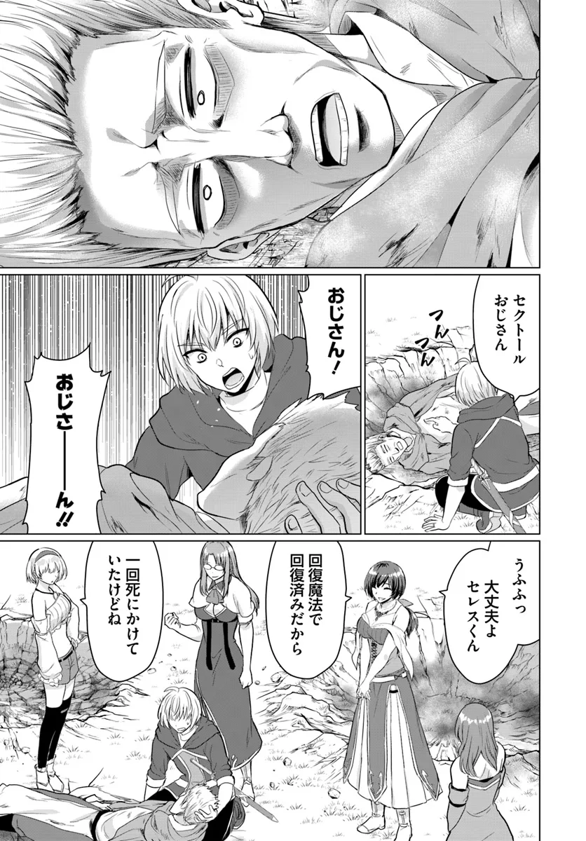 Yuusha ni Zenbu Ubawareta Ore wa Yuusha no Hahaoya to Party wo Kumimashita! - Chapter 16 - Page 9