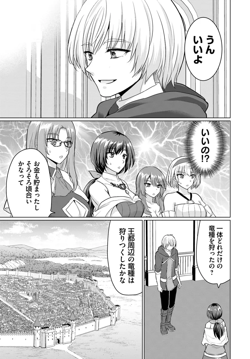 Yuusha ni Zenbu Ubawareta Ore wa Yuusha no Hahaoya to Party wo Kumimashita! - Chapter 17 - Page 19